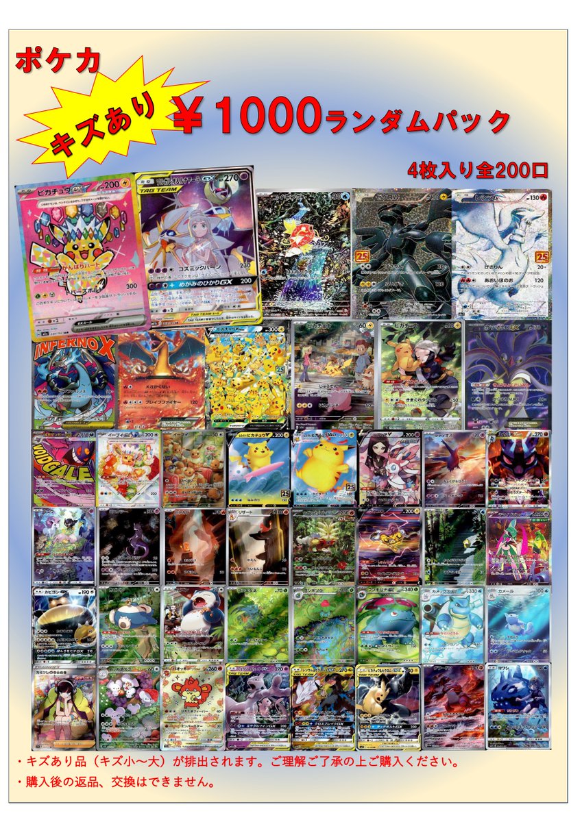 ポケカキズ有￥1⃣0⃣0⃣0⃣オリパ販売開始します❢ 全2⃣0⃣0⃣口