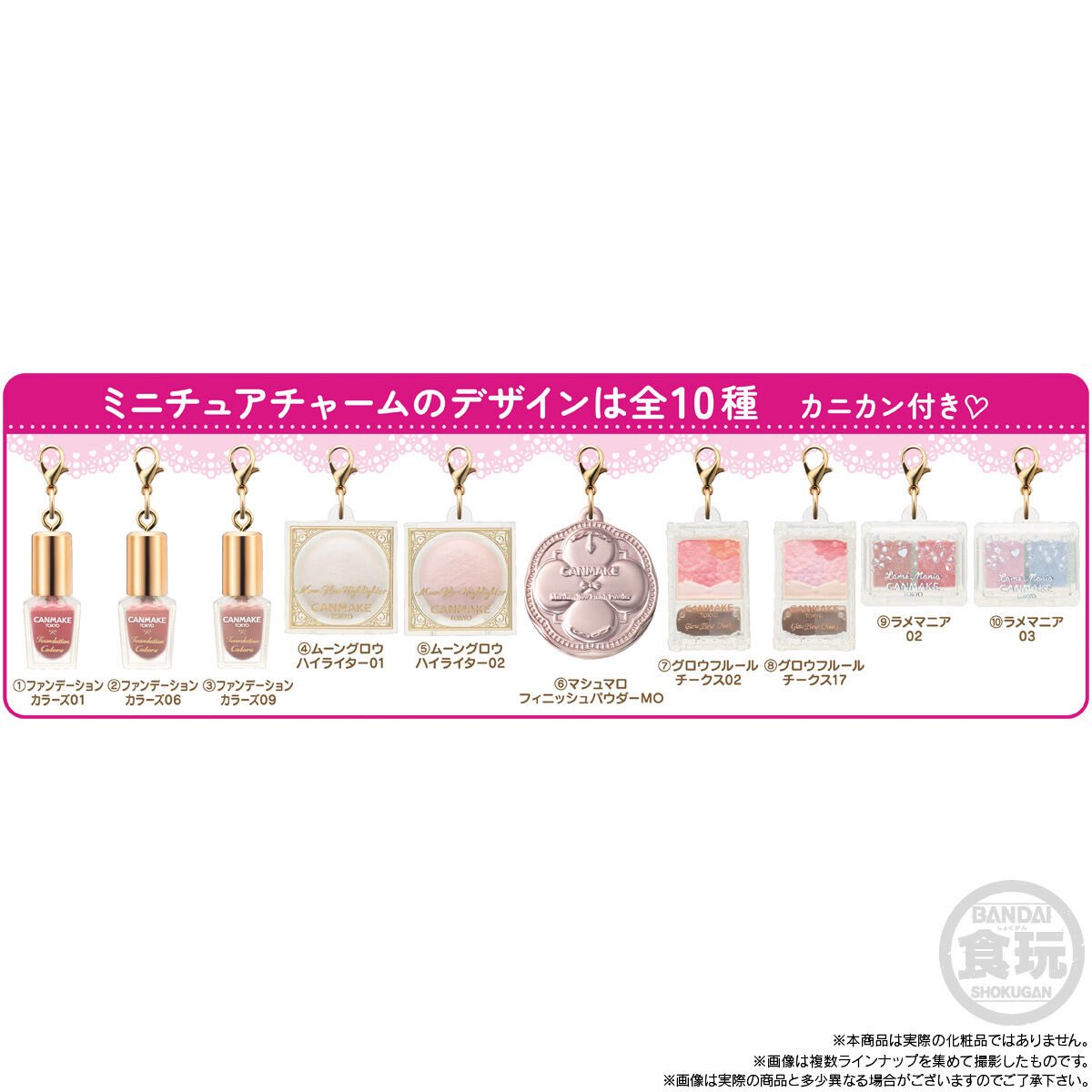 japancapsuletoy's tweet photo. 【CANMAKE TOKYO ミニチュアチャーム＆グミ】 
5月25日(月)発売の食玩。
https://t.co/xYdgBPrfWg #pr

※全10種・税込385円 https://t.co/xLpSdnJkn7