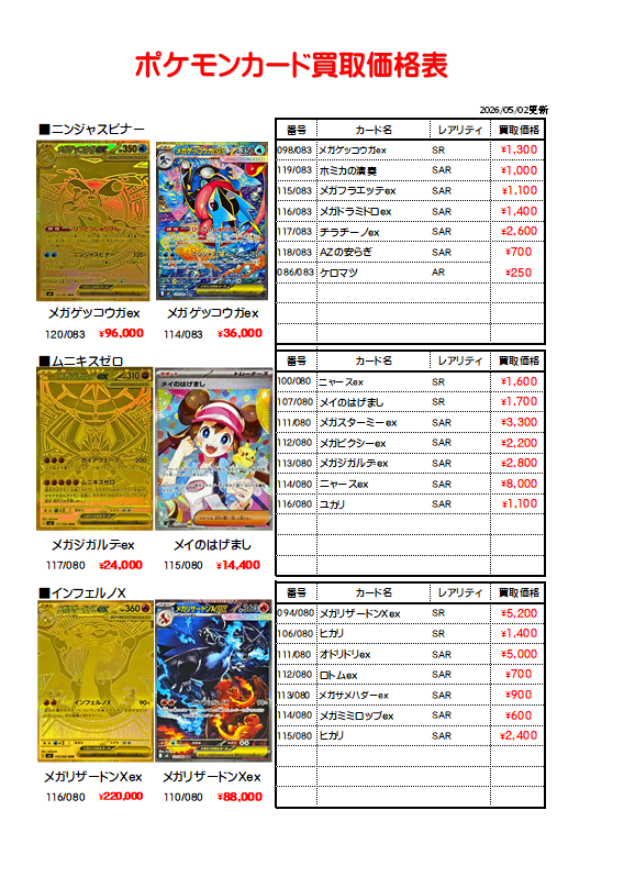 ポケモンカードの買取価格表を更新いたしました。 皆様のご来店を