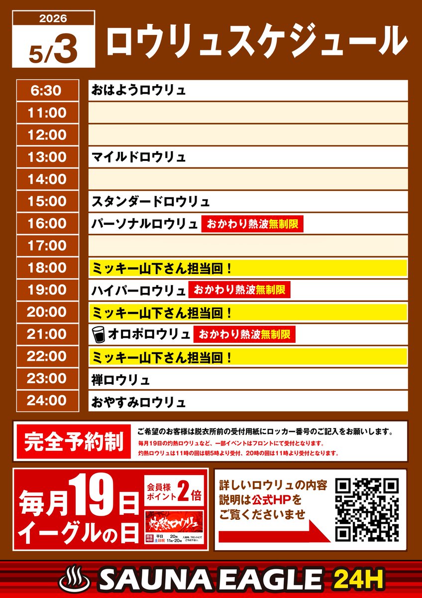 サウナイーグル【公式】 tweet media