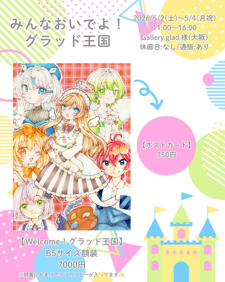 緑(りょく)@5/2～4 みんなおいでよ！グラッド王国 tweet media