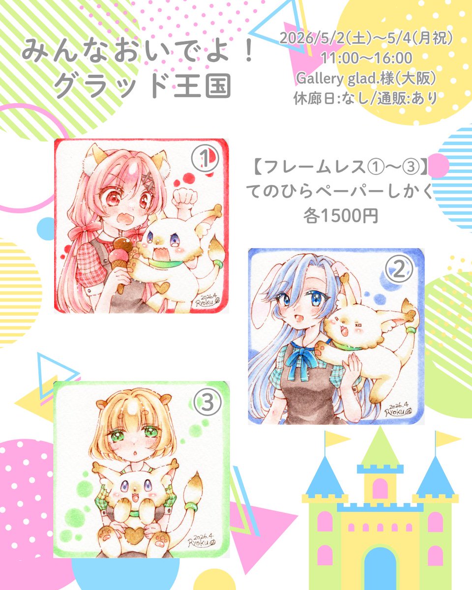 緑(りょく)@5/2～4 みんなおいでよ！グラッド王国 tweet media