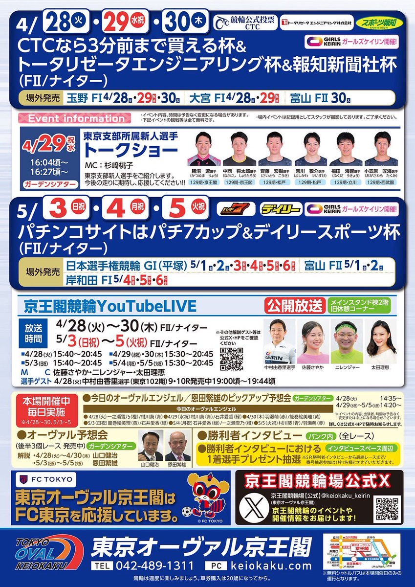 京王閣OVAL ANGEL 2025 tweet media