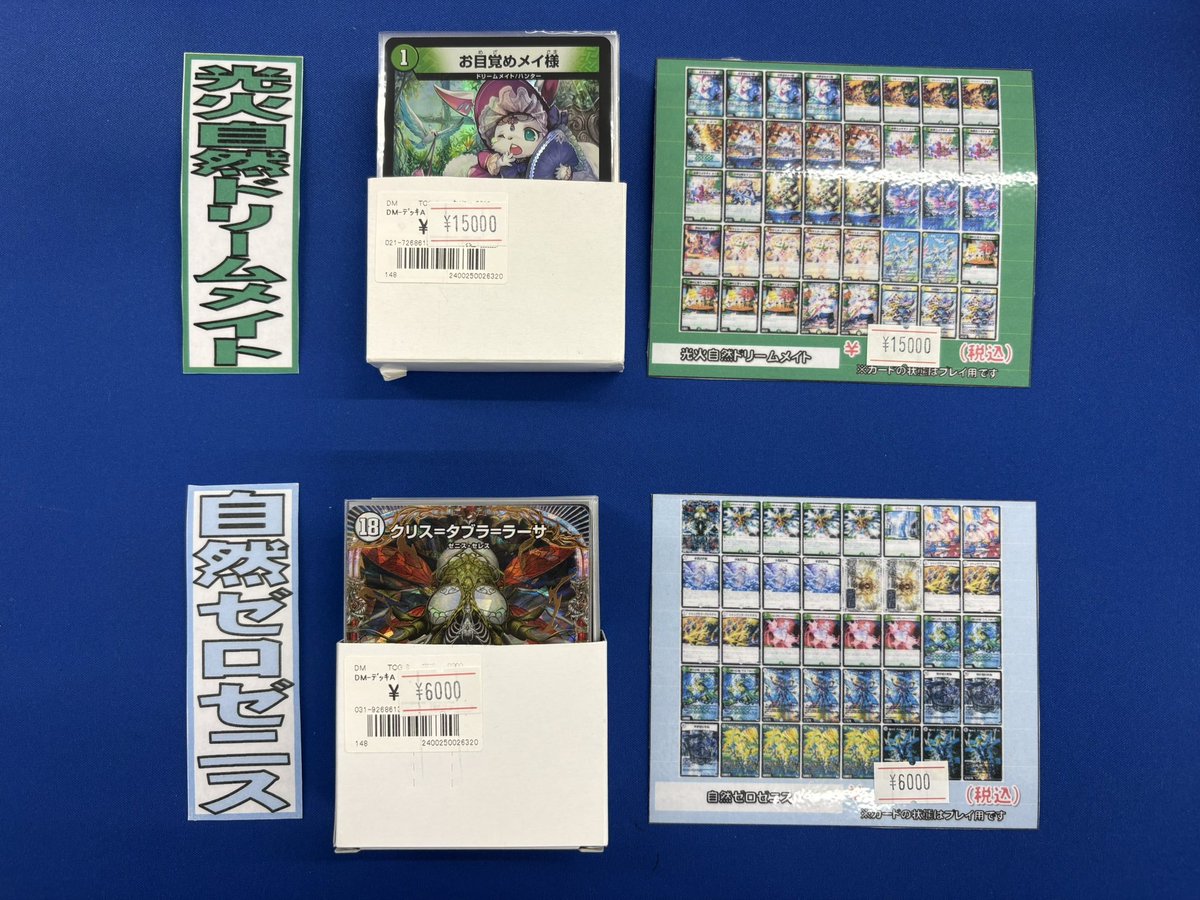 新規入りドリームメイト　デュエルマスターズデッキ販売 藤ホビデュエマデッキ販売】 【#藤ホビデュエマ販売情報】 【#デュエマ