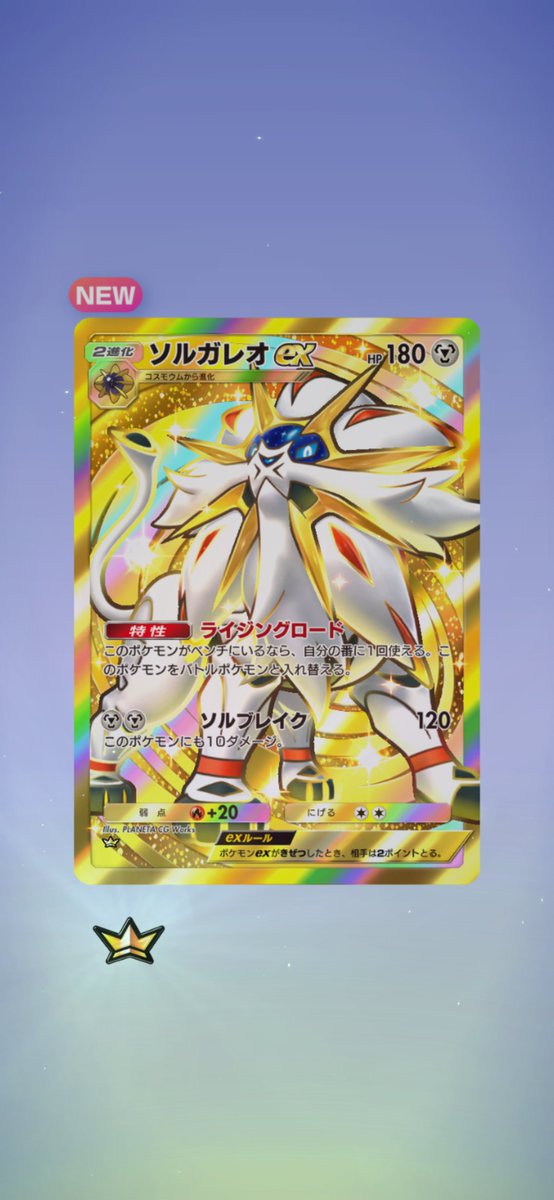 ポケポケ 新弾じゃないけど10パック開封でまあまあ戦利品