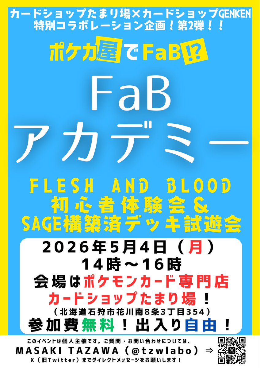 tzwlabo's tweet image. 5月の北海道は、FaB体験会&amp;amp;構築済みデッキ試遊会で決まり❗️

5/4 カードショップたまり場様
5/10 ミント札幌店様
5/13 カードショップたまり場様

一人でも団体でも、TCG未経験でも経験者でも大丈夫❗️
1人ずつ丁寧に教えます❗️

みんな来てねー‼️
#fab初心者 #L2P #fabtcg