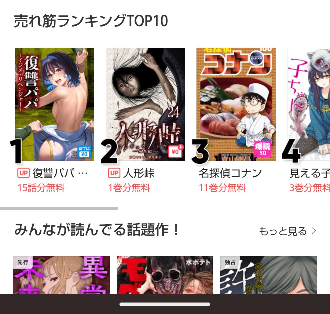 ピッコマさんで2位に入りました🙌ありがとうございます😂piccoma.com/web/product/84…
#人形峠
#GANMA ！