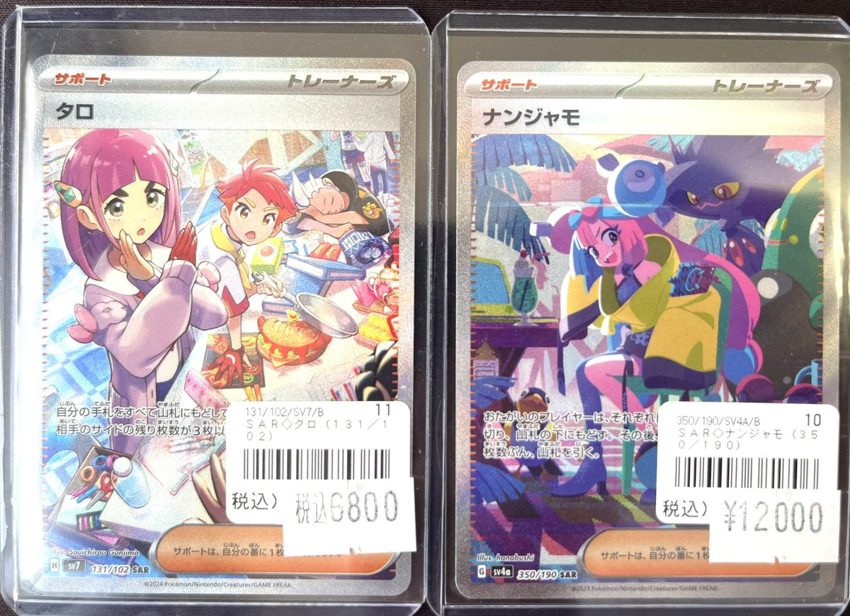 👾#ポケカ 入荷情報👾】 ・タロSAR（131/102