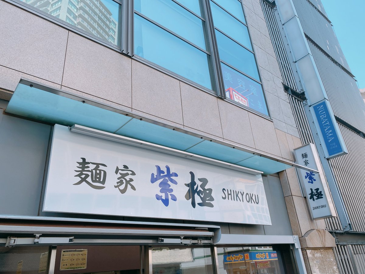 cnmn_84's tweet photo. 家系のガツンじゃないと得られない栄養ってあるよね〜〜🍜  （誰かさんのVIPﾁｹみたいな店名だった🔮💛） https://t.co/0Q6zw06iG1