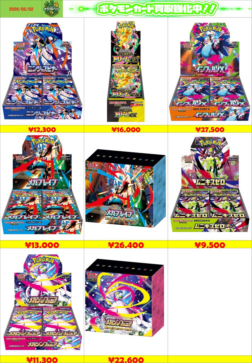 メガドリーム　インフェルノX ムニキスゼロ　ニンジャスピナー　まとめ売り　ポケカ ポケモンカード シュリンク付き 未開封 BOX メガドリームex