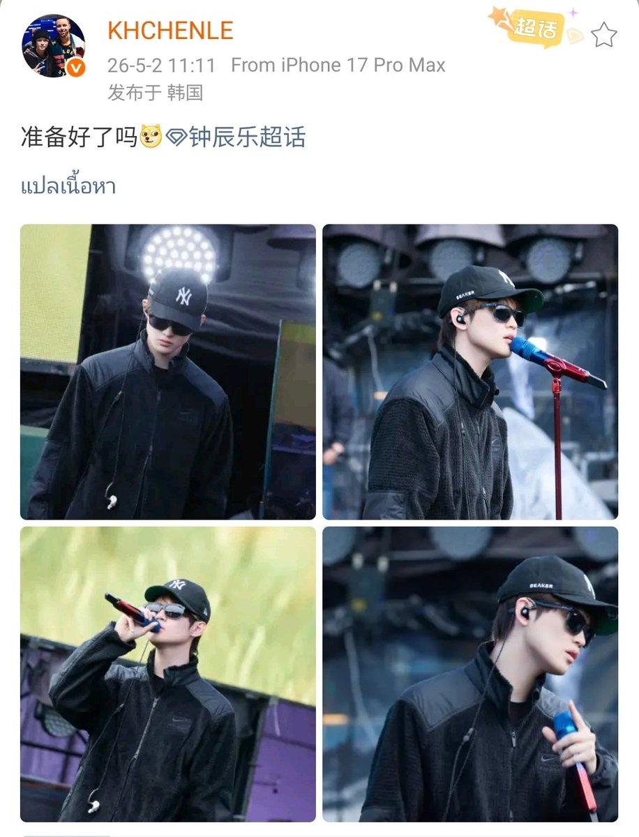 น้องเล่อโพสต์เว่ย
'พร้อมยังคับ'