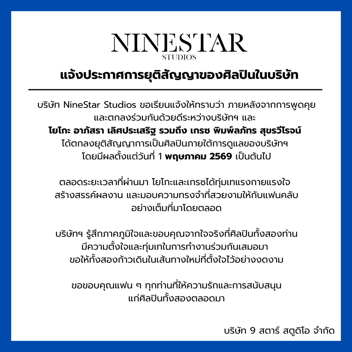 NineStar StudiosTH tweet media
