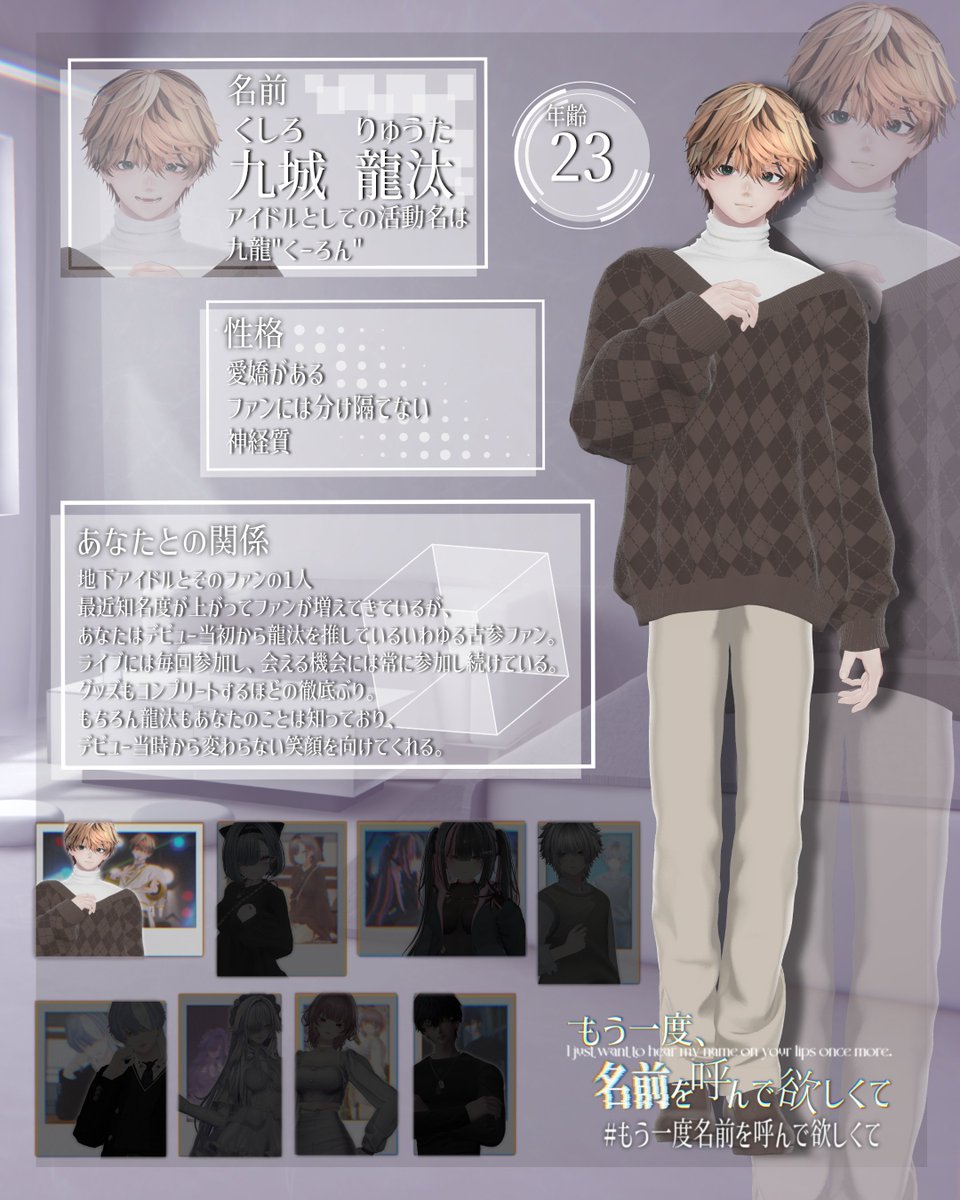 Now Loading [ CHARACTER DATA ] CASE_01 地下アイドル [ NAME ] 九城 龍汰 [ ID ...