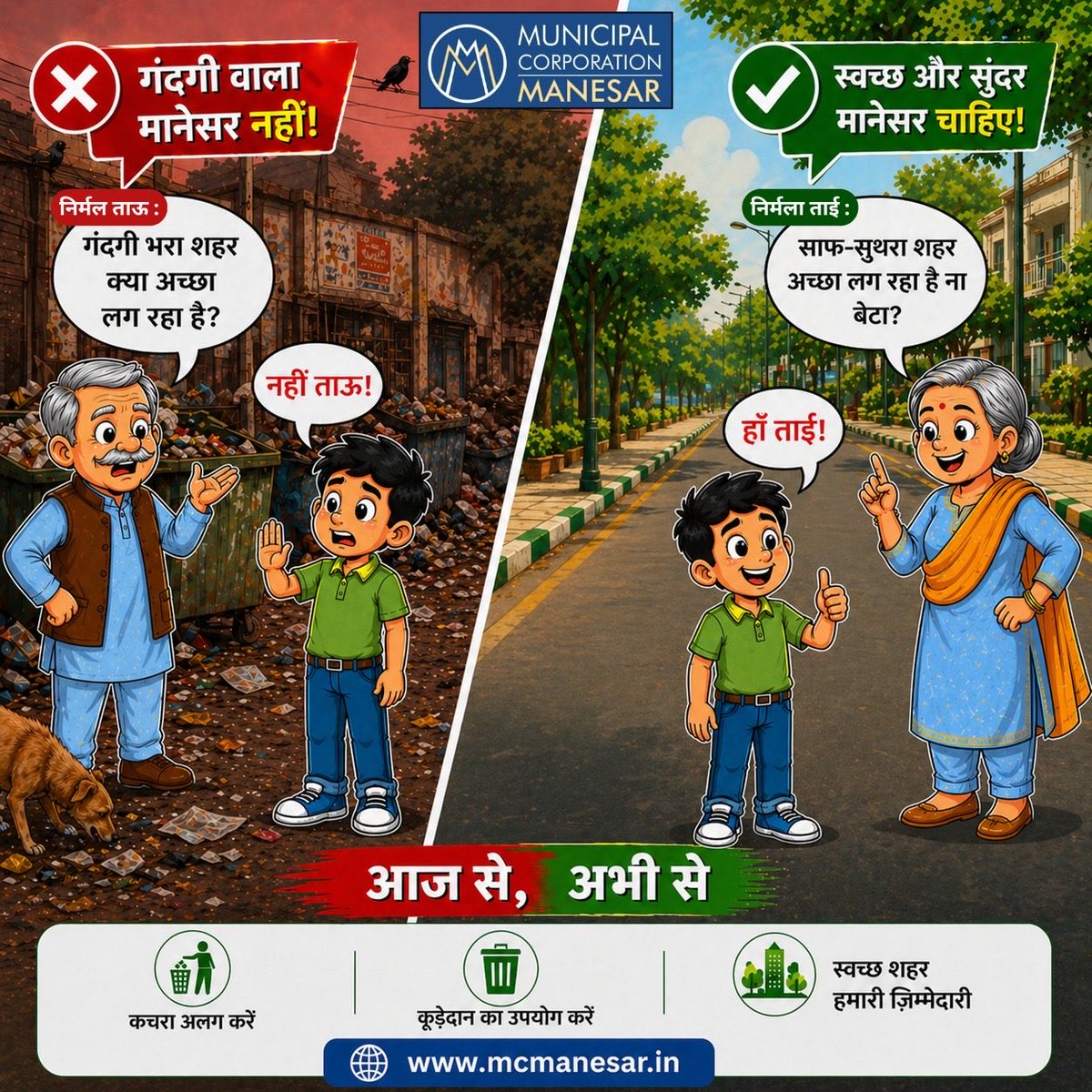 Municipal Corporation Manesar tweet media