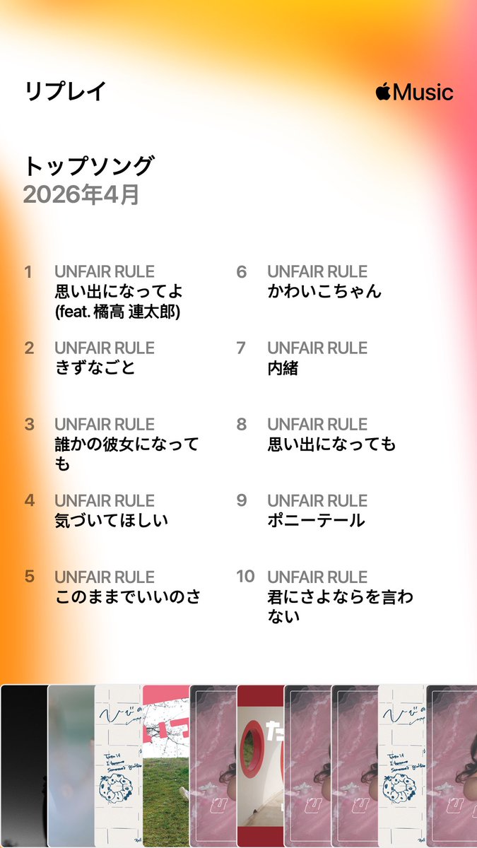 mattaka777's tweet image. 2026年4月のApple Music♪
圧倒的にUNFAIR RULE❣️
#applemusic