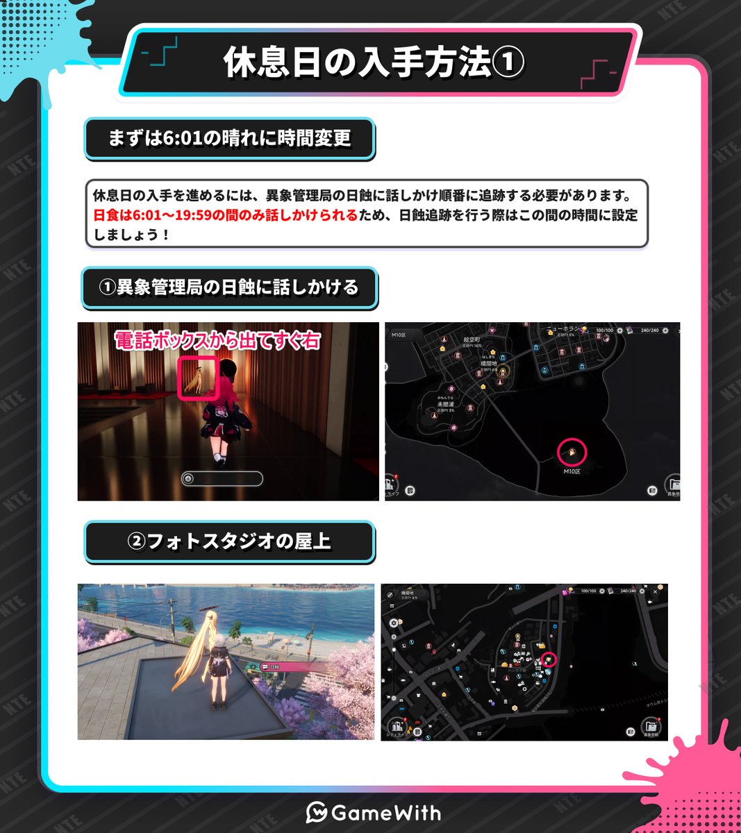 NTE攻略＠GameWith tweet media