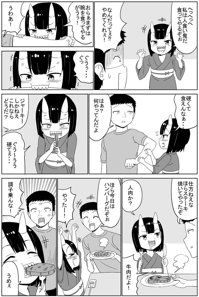 人食い鬼 