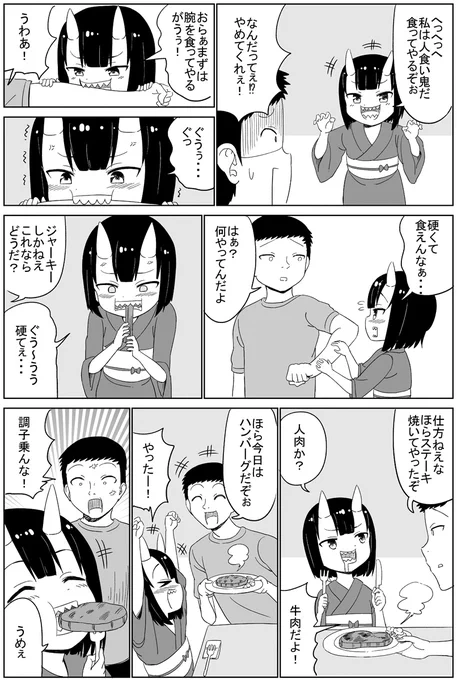 人食い鬼 