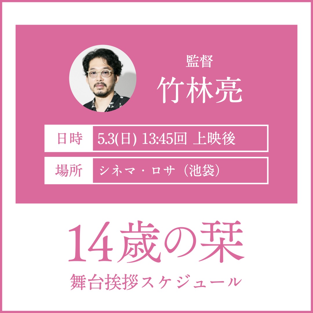 映画『14歳の栞』公式🌸 tweet media