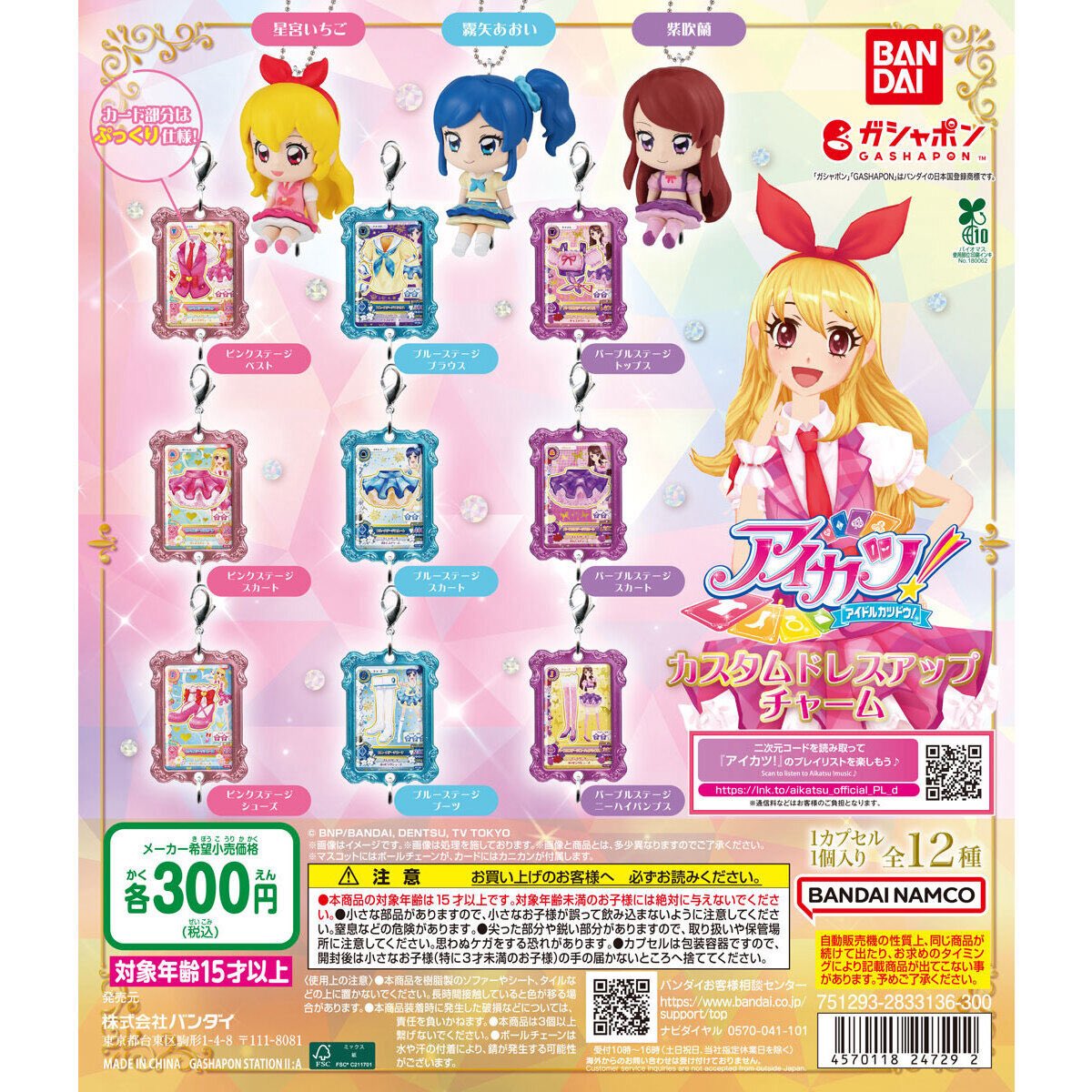 _a_la84's tweet photo. アイカツ！ カスタムドレスアップチャーム
ガチャガチャ 交換 福岡

譲：あおいちゃん スカート
求：らんちゃん スカート

福岡手渡し希望です！
検索よりお気軽にお声掛け下さい🙇‍♀️ https://t.co/rCG8qCIRpb