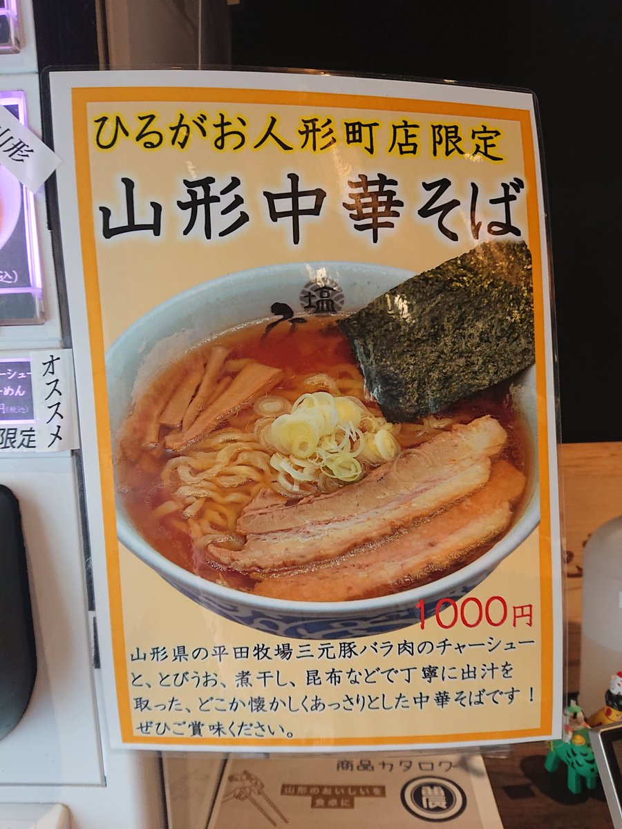 Fujii3's tweet photo. ひるがお人形町店
山形中華そば+ねぎチャーご飯
新宿小田急催事で食べたのもこんな感じだったかな https://t.co/Ce4c9q2EbM