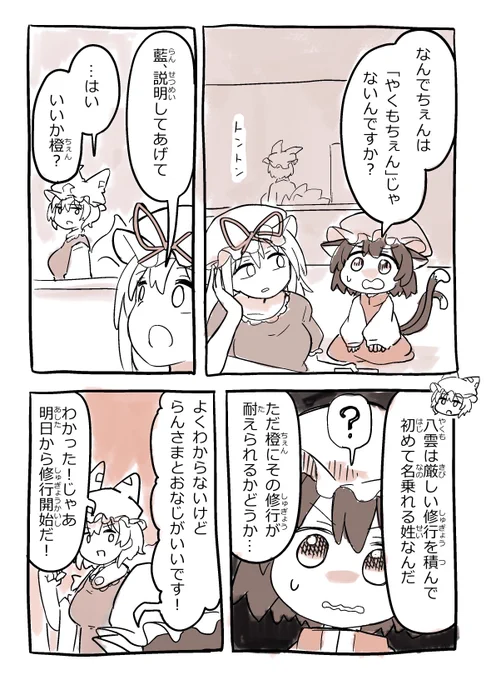 八雲橙じゃない理由(1/2) 