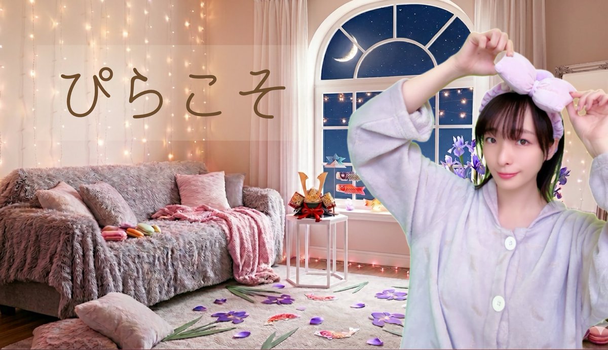 本日このあと #ぴらこそ