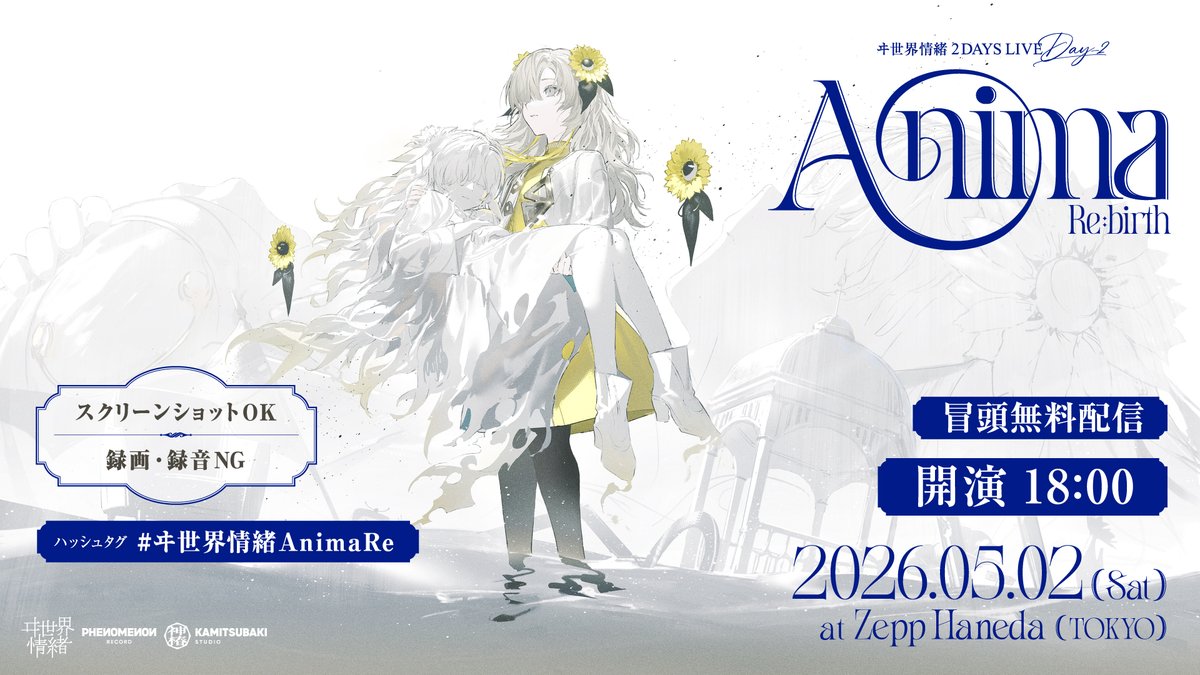 ヰ世界情緒 information tweet media