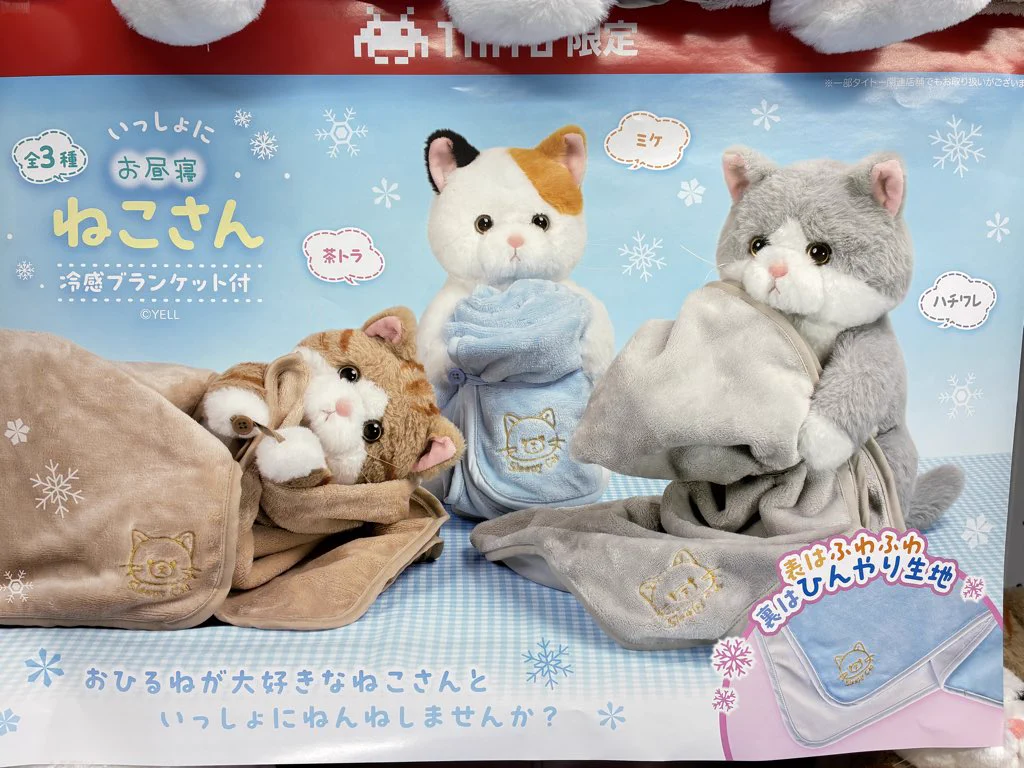 タイステ旭店 sur X : « 【プライズ】 『いっしょにお昼寝 #ねこさん
