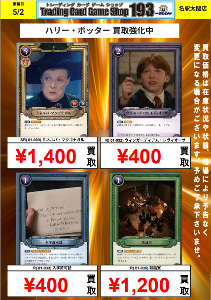 ハリーポッター カードゲーム買取情報】 SR＆R 買取ピックアップ