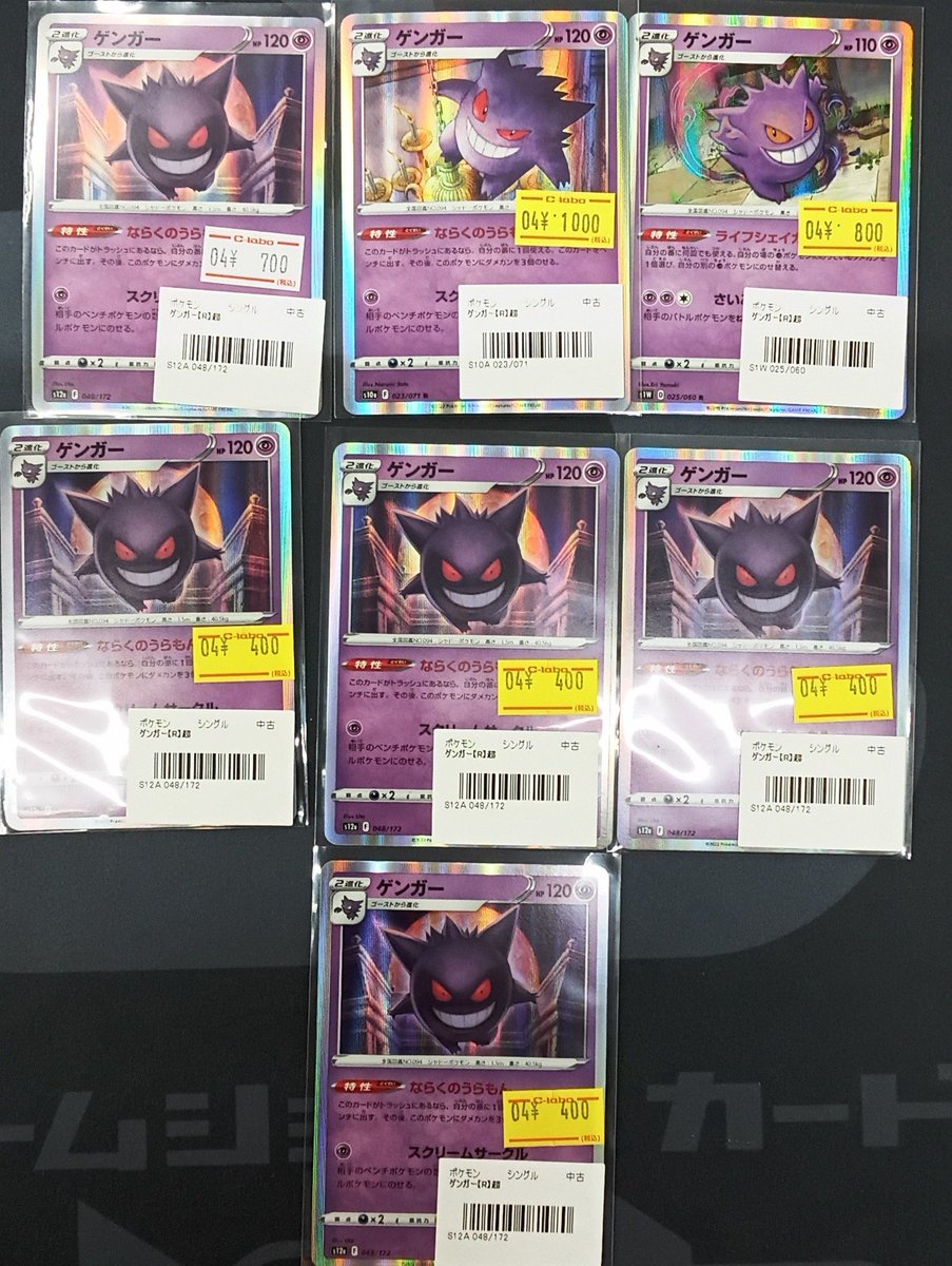 ポケモンカード 販売情報】 ゲンガー達をショーケースに展開いたしまし