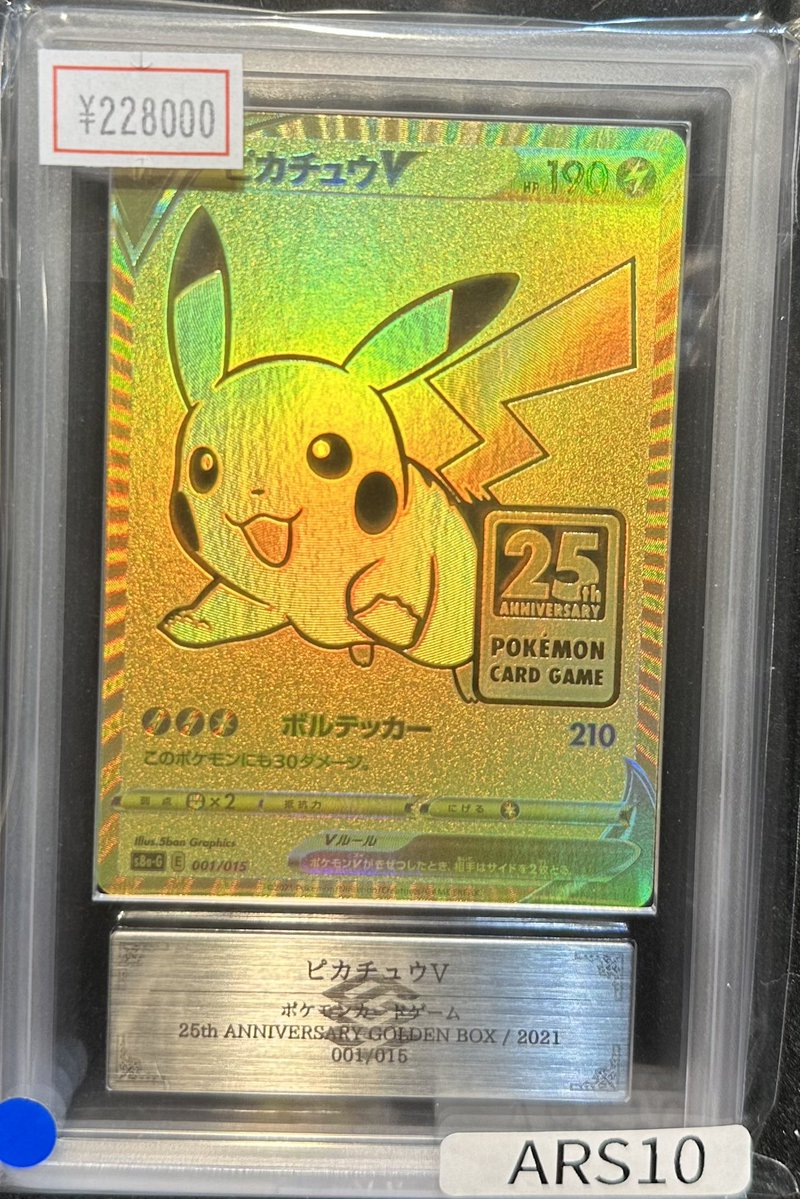 ポケモンカード ピカチュウV 25thアニバーサリーゴールデンBOX ARS10 ポケカ25周年記念の豪華セット！「25th ANNIVERSARY GOLDEN BOX」が