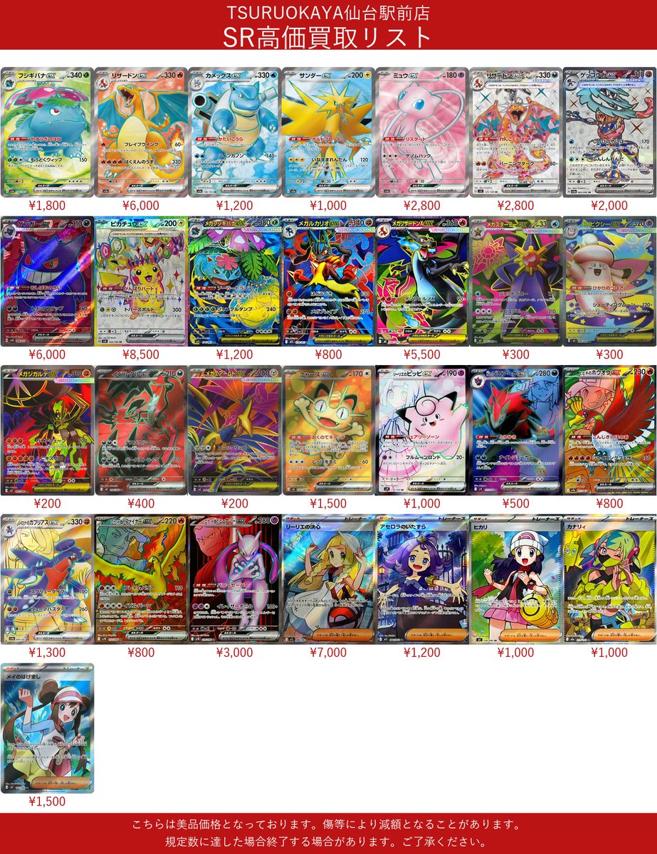 TSURUOKAYA仙台駅前店です ポケモンカードSR,MA買取表更新