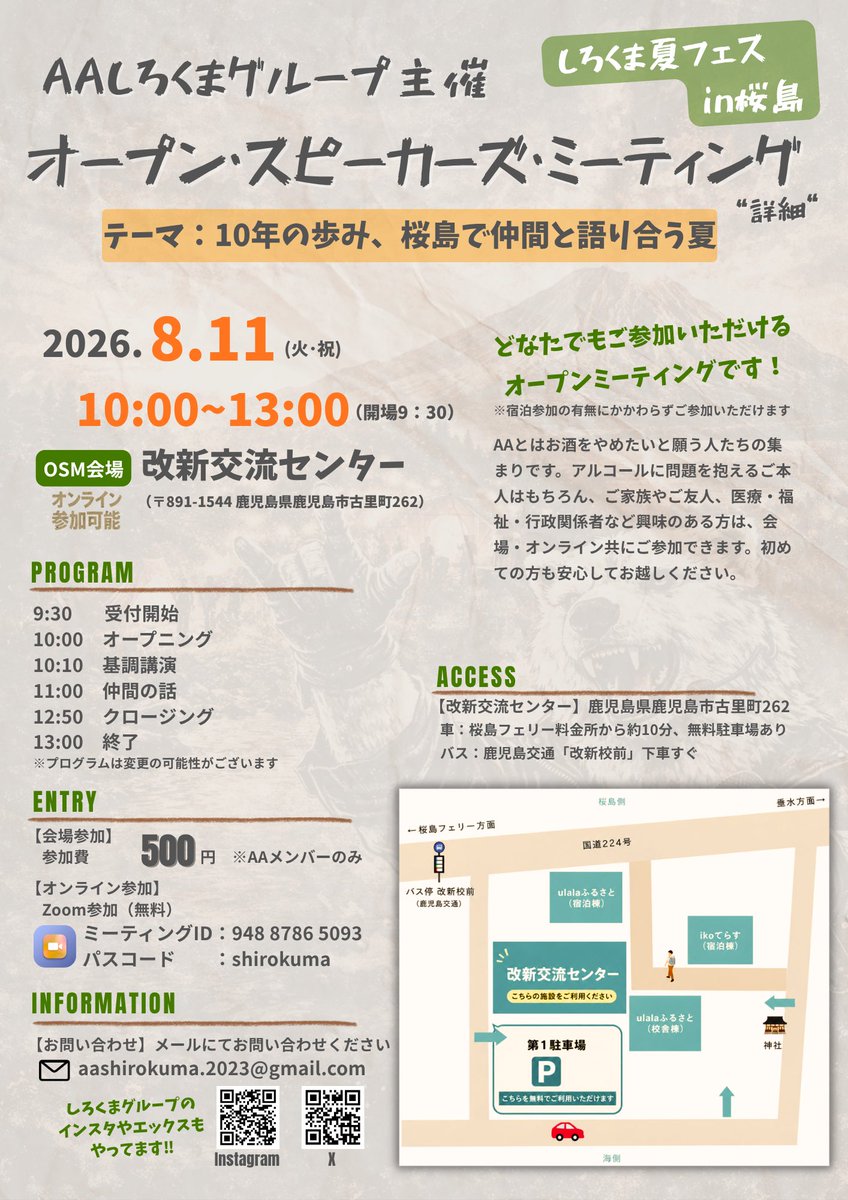 AAshirokuma's tweet photo. イベントを開催します！

8/10〜11は宿泊イベント、
8/11はオープン・スピーカーズ・ミーティング（OSM）を開催します。

OSMは宿泊の有無にかかわらず参加可能。
会場参加・Zoom参加どちらもOKです。

お酒に苦しんでいる本人をはじめ、ご家族、医療・福祉・行政関係者の方もご参加お待ちしています！ https://t.co/BxzAy9fwBN
