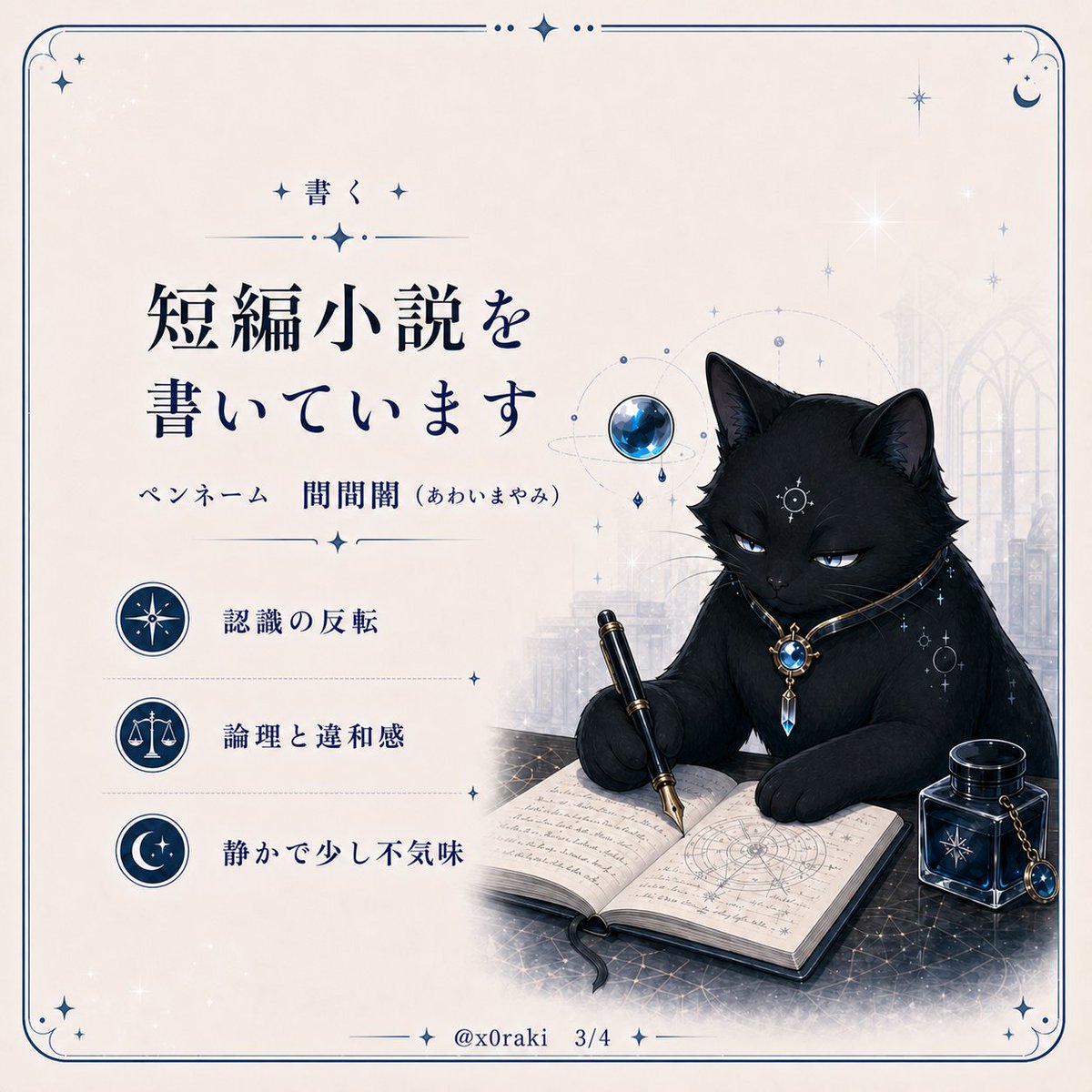 らきむぼん / 間間闇 tweet media