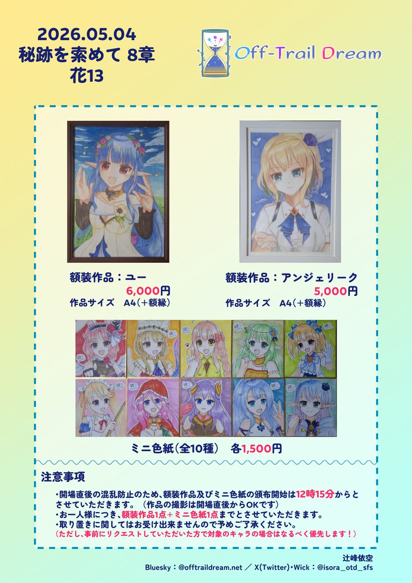 神(プロフィールを必読！)様♡専用ページ 秘跡を索めて】のお品書きです 新刊は諸々の事情で表紙のPP加工が出来