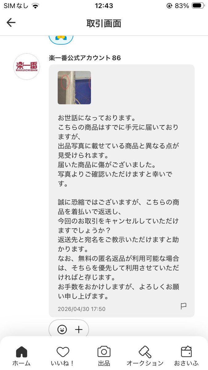 楽一番公式アカウント