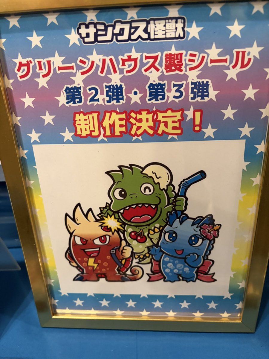 bespic's tweet photo. 新情報キャッチ！

#関西シルクリエイト4 
#サンクス怪獣 https://t.co/panIggVcms