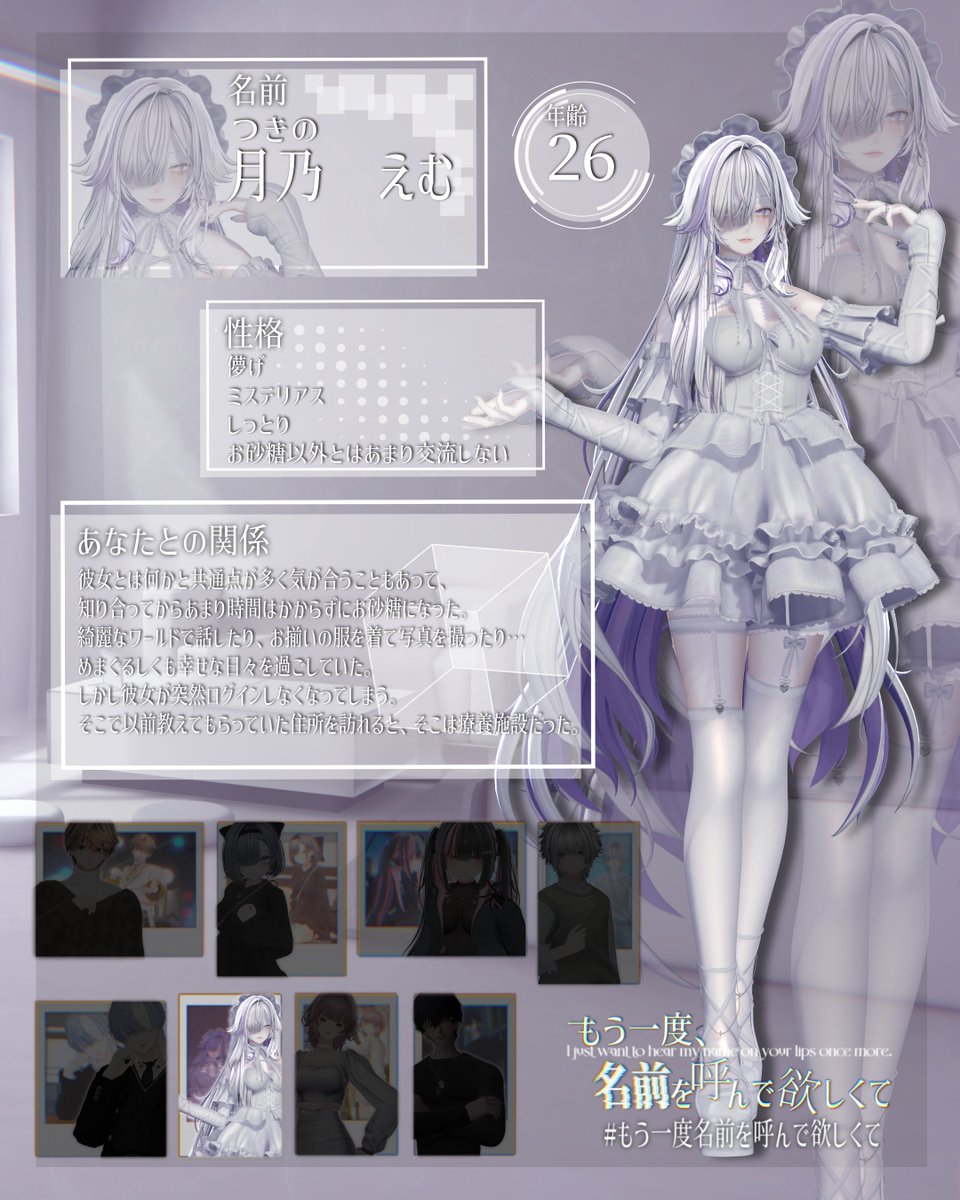 Now Loading [ CHARACTER DATA ] CASE_06 お砂糖 [ NAME ] 月乃 えむ [ ID ...