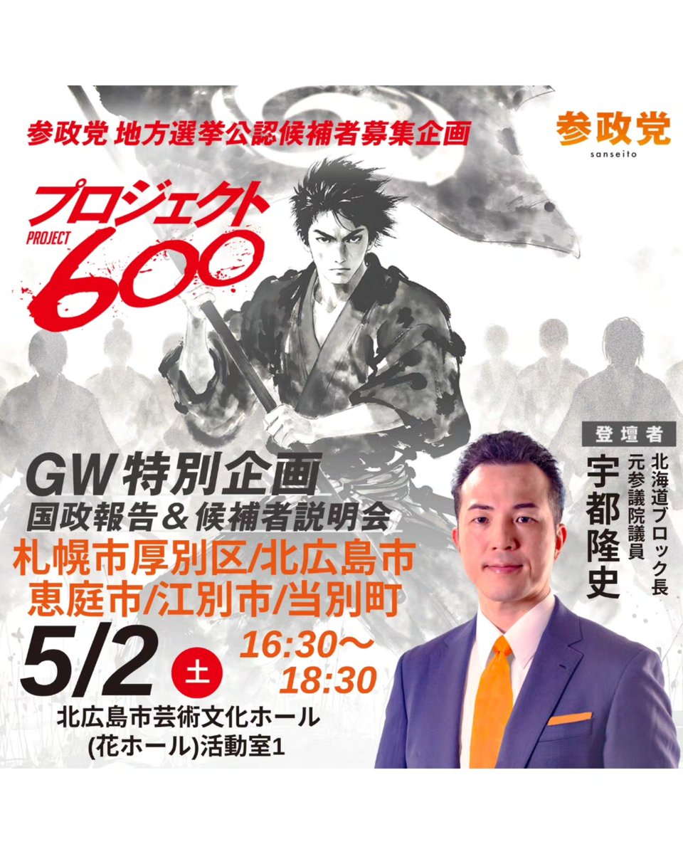 今井ひろみ(参政党 千歳市議会議員) (@hiromi_imai163) / Posts / X