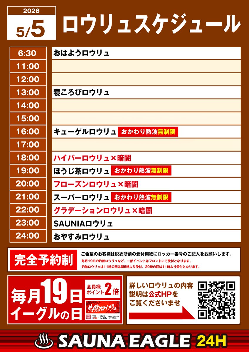 サウナイーグル【公式】 tweet media