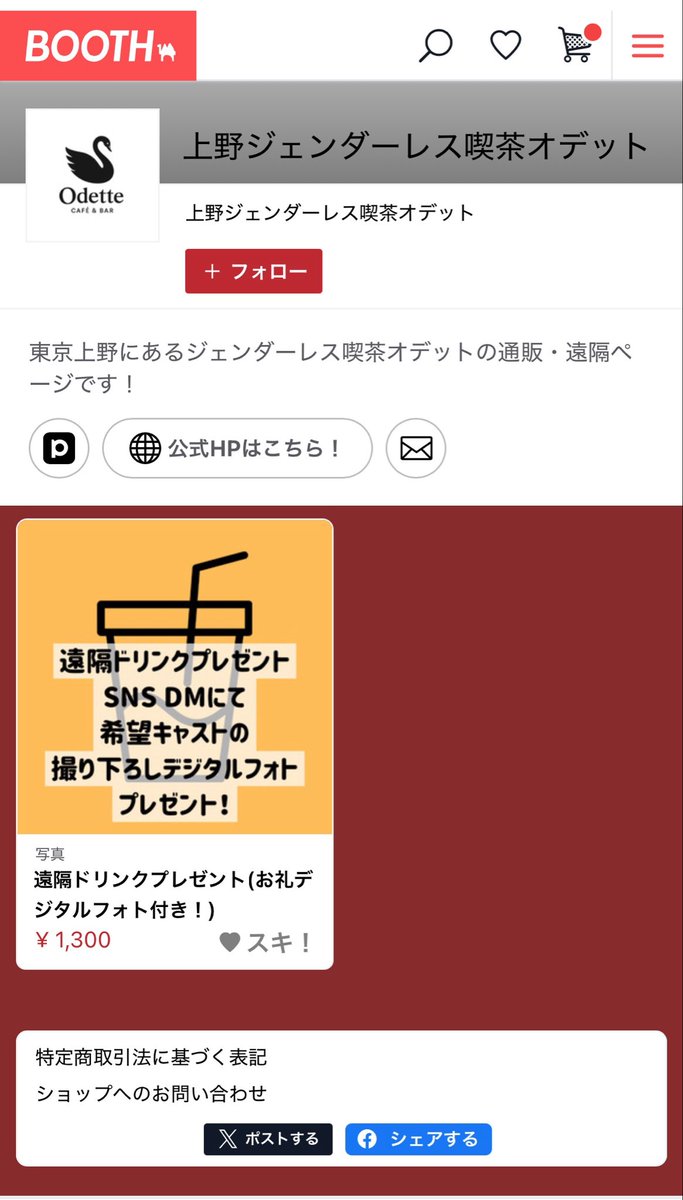 Odette上野ジェンダーレスメイド&男装喫茶オデット tweet media
