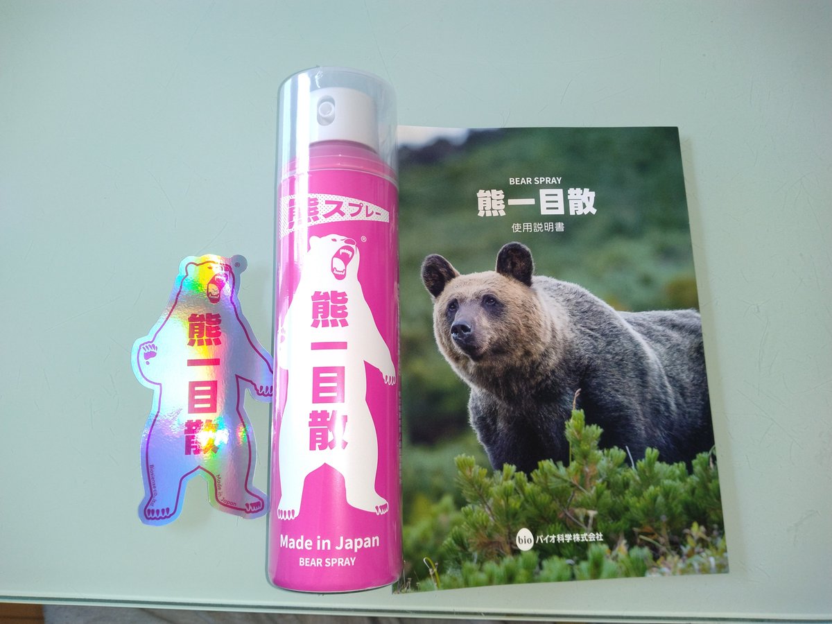 aotake42's tweet photo. 熊一目散🐻
山深く入るわけじゃないがキャンプでは少し❓不安☹️
日本製で使用期間は5年。
使わずに廃棄ならそれで良し❗
でもチト高価😅 https://t.co/9FlSESaszG