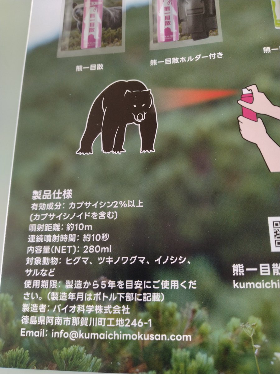 aotake42's tweet photo. 熊一目散🐻
山深く入るわけじゃないがキャンプでは少し❓不安☹️
日本製で使用期間は5年。
使わずに廃棄ならそれで良し❗
でもチト高価😅 https://t.co/9FlSESaszG