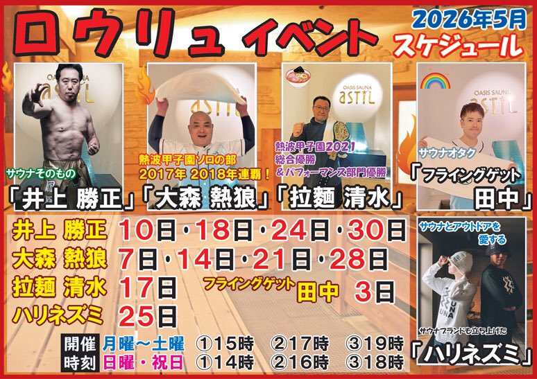 オアシスサウナアスティル tweet media