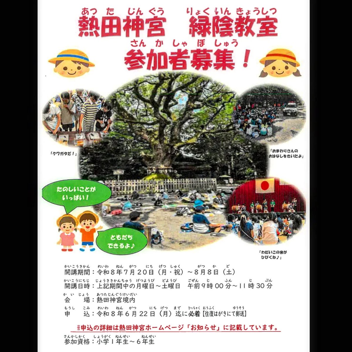 etudes24's tweet photo. 第74回熱田神宮緑陰教室特別講座「刀（かたな）のはなし」の講師をさせていただきます。

熱田神宮緑陰教室
https://t.co/MqWg7v6uZC

熱田神宮
https://t.co/HhPJz7ieLE

#刀
#熱田神宮
#緑陰教室 https://t.co/5hmOpNu1PS