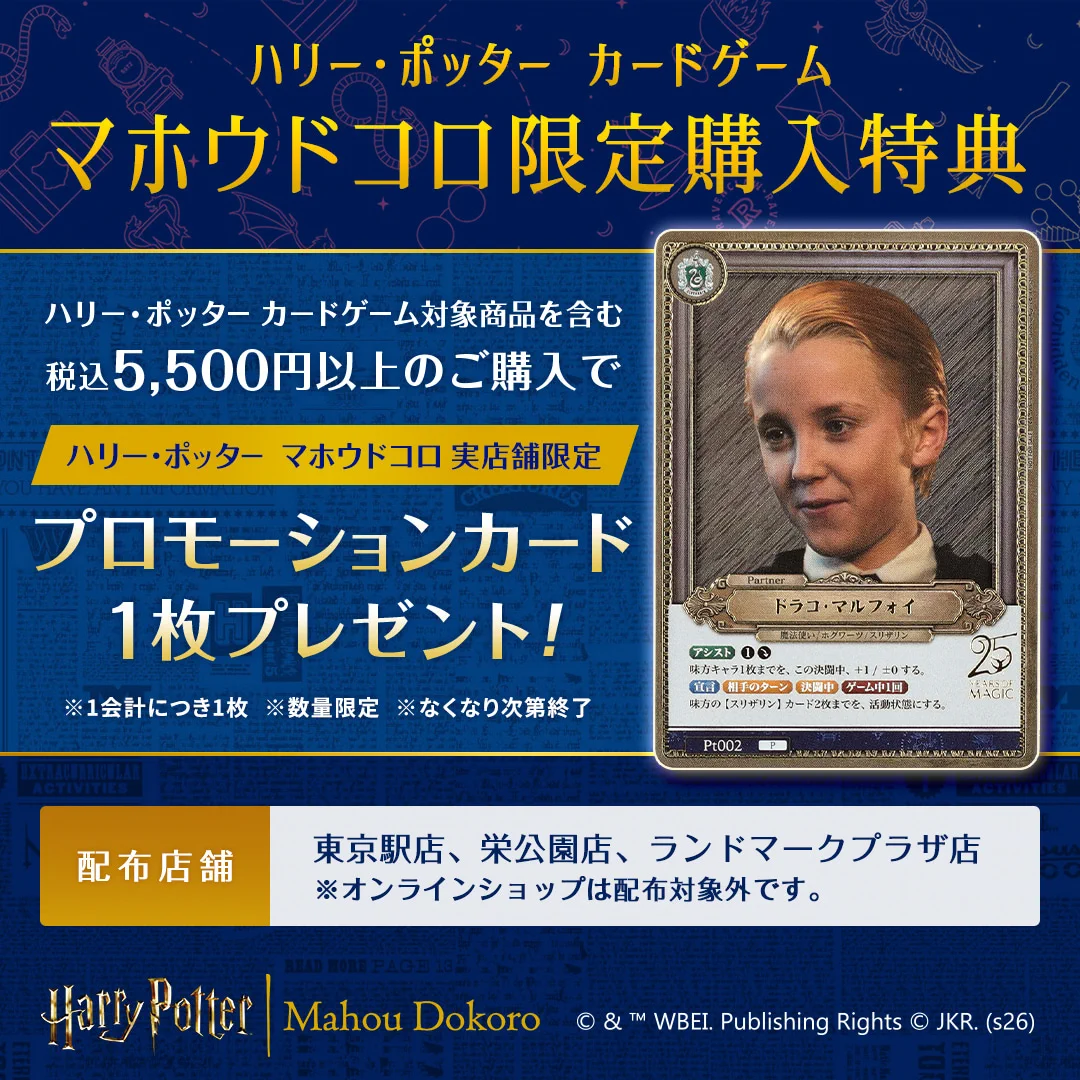 ハリー・ポッター」スタイル公式 on X: 