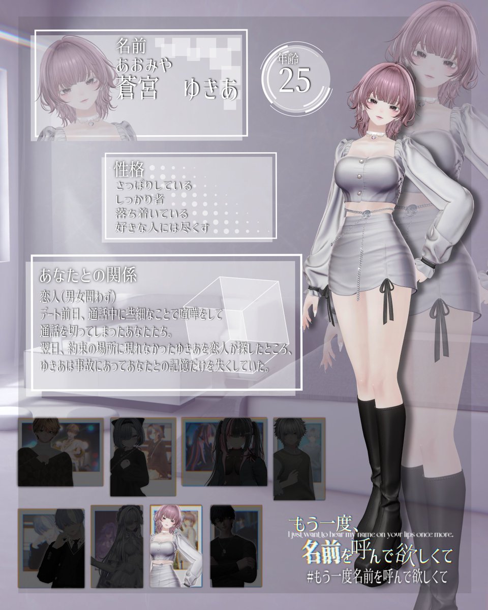 Now Loading [ CHARACTER DATA ] CASE_07 恋人 [ NAME ] 蒼宮 ゆきあ [ ID ...