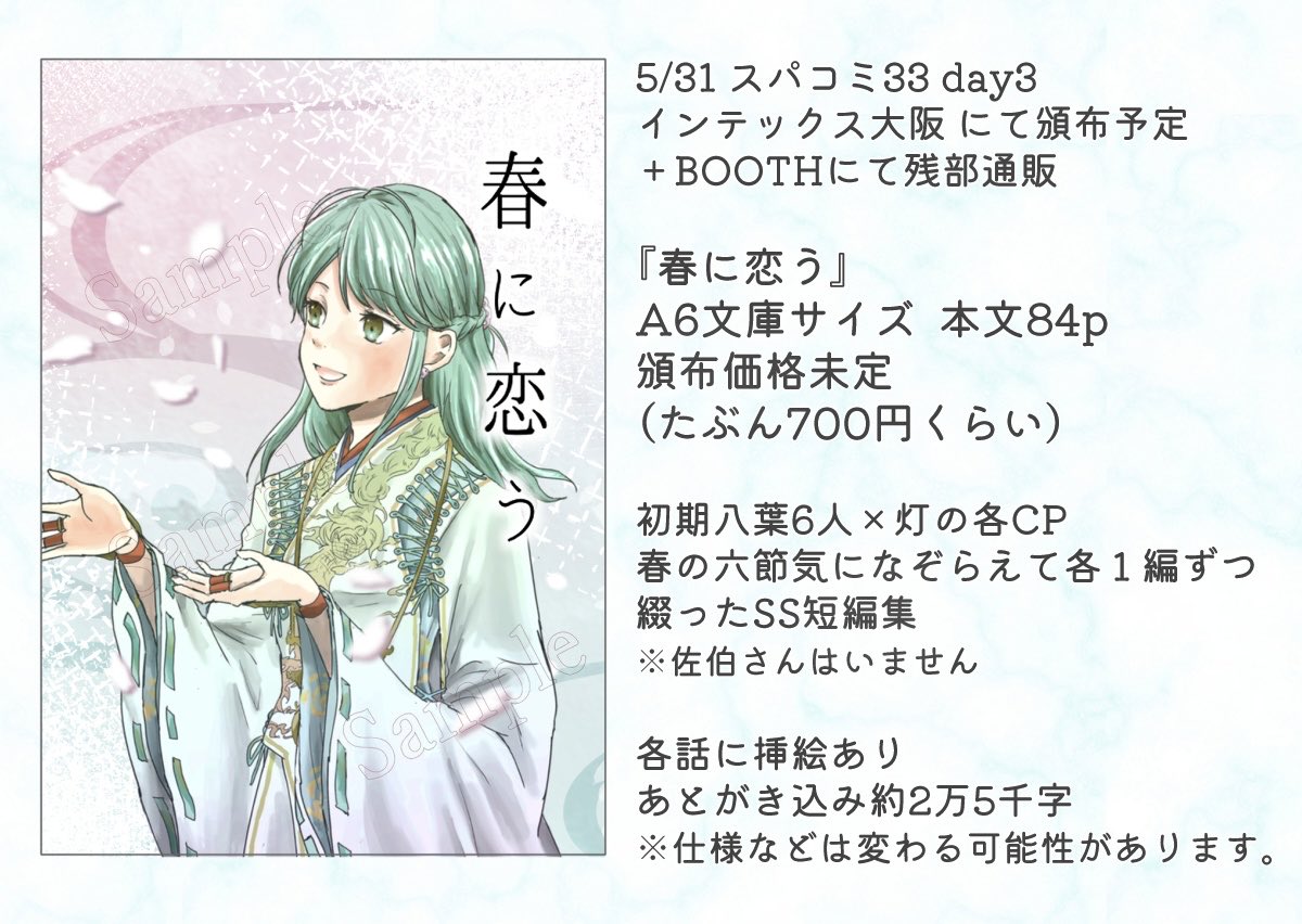 沙生💬5/31スパコミ大阪 tweet media