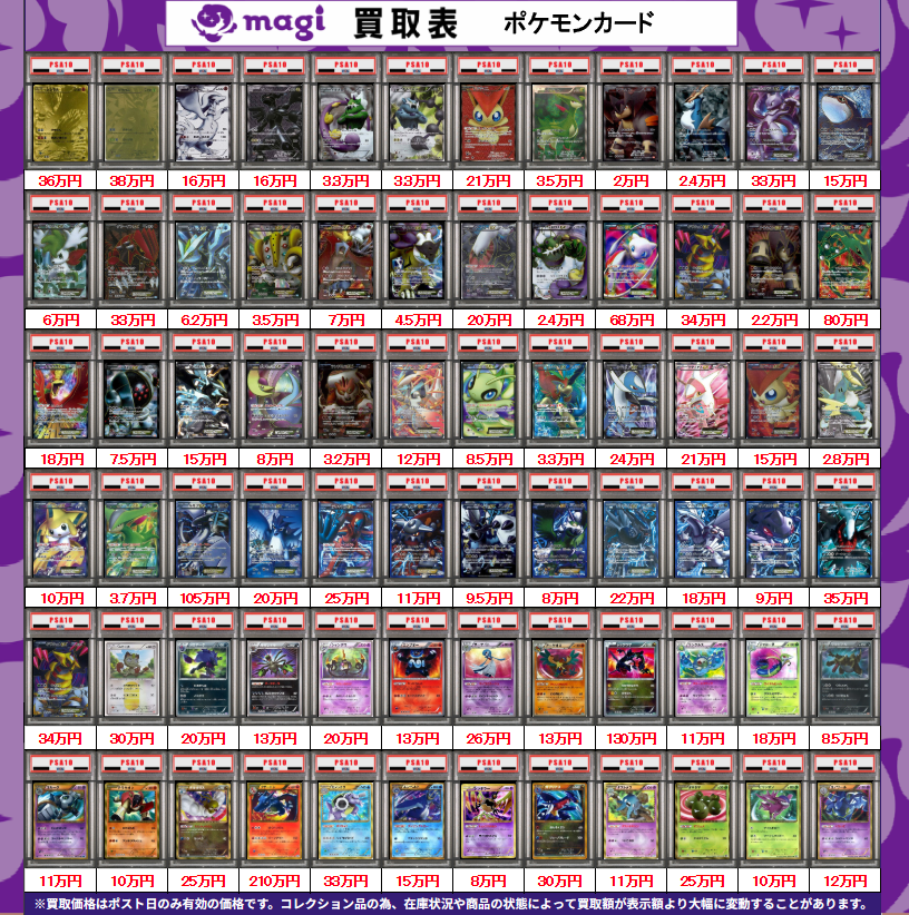 ポケパッド 計10枚 SR8枚入り まとめ売り 🔥ポケカ買取表🔥】 【PSA10】SMシリーズ各種買取表です‼️その2 お